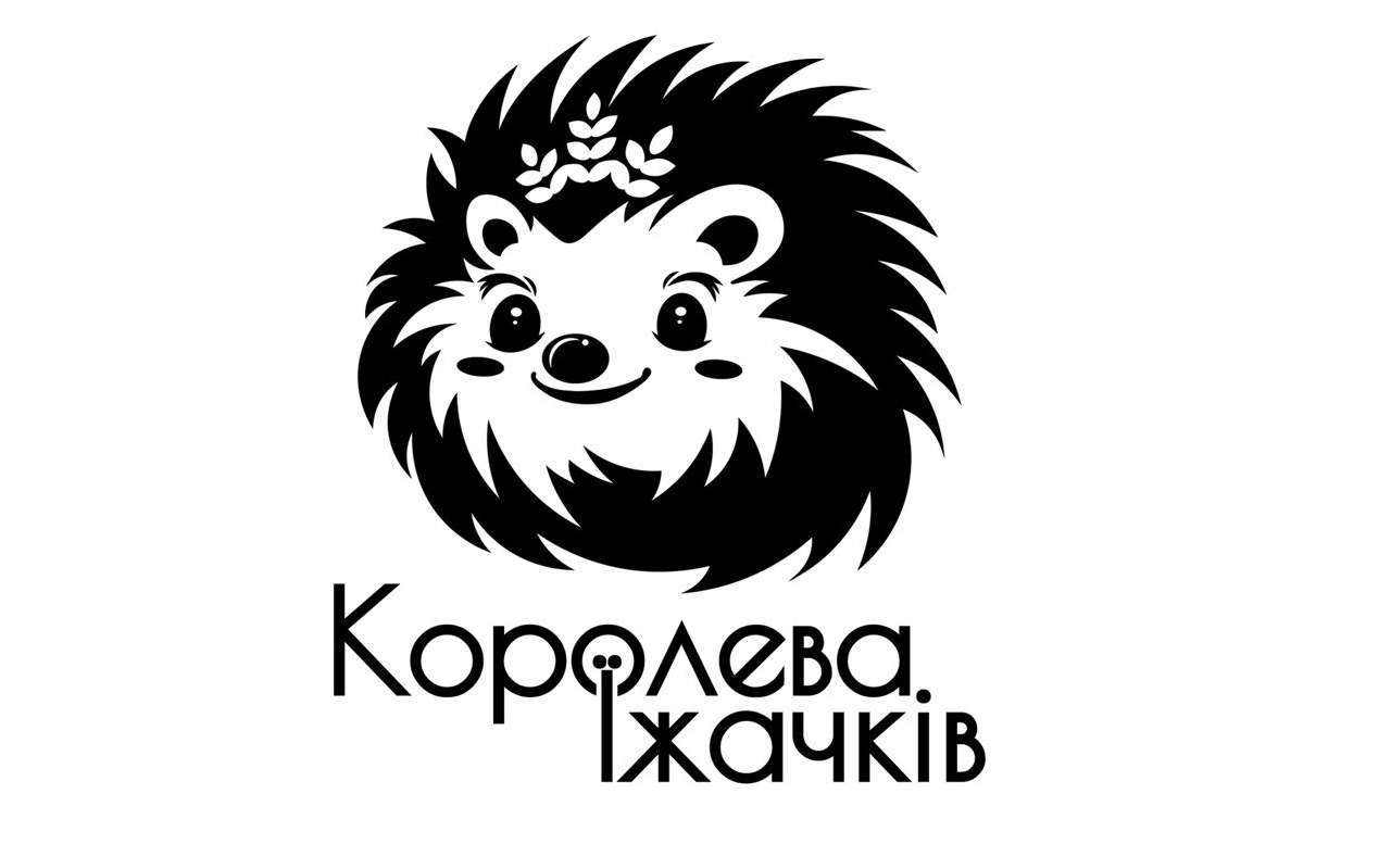 королева їжачків