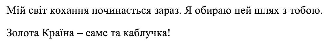 мій світ кохання починається зараз