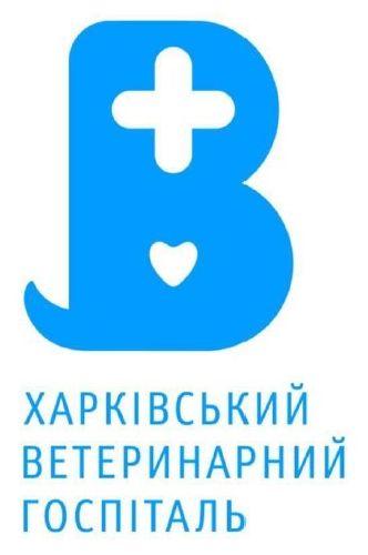 харківський ветеринарний госпіталь