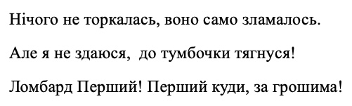ломбард перший! перший куди, за грошима!