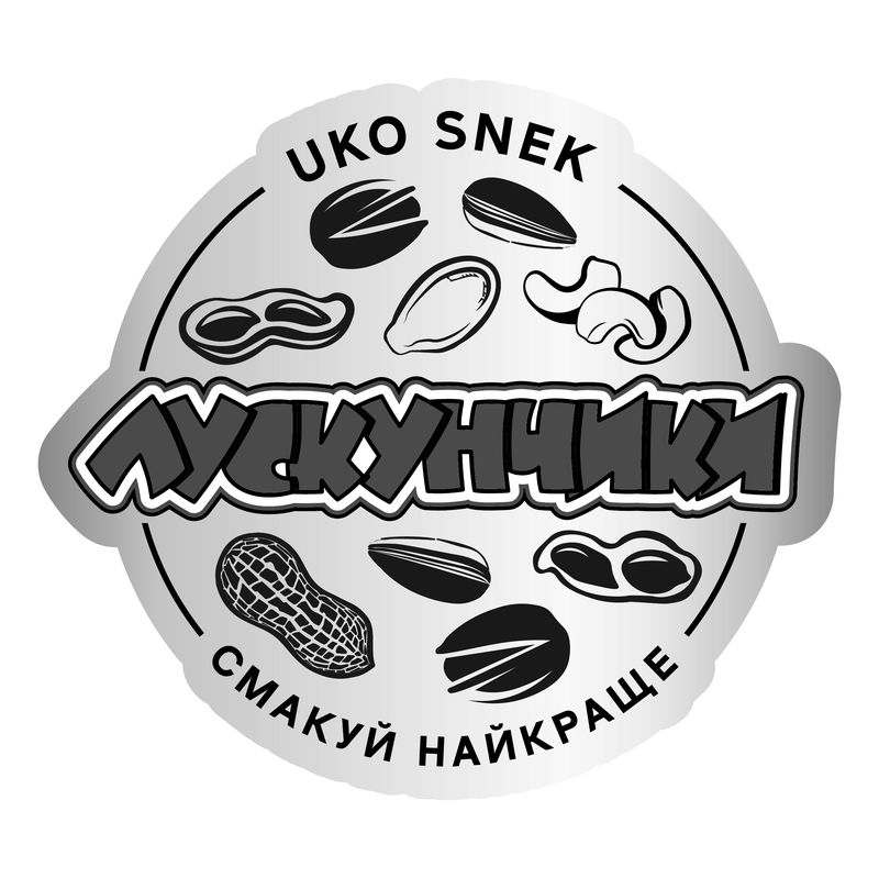 Торговельна марка «найкраще смакуй смакуй найкраще лускунчики snek uko uko snek», свідоцтво №390222