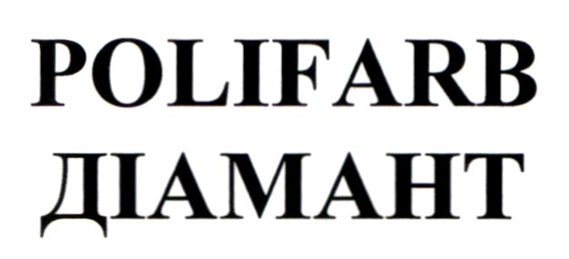 polifarb діамант