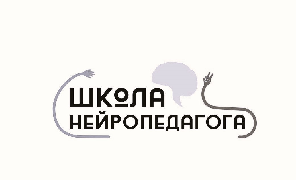 школа нейропедагога
