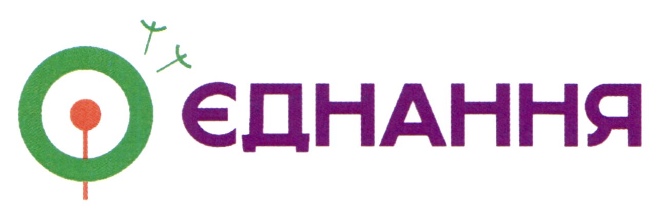 єднання