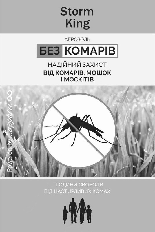 аерозоль без комарів надійний захист від комарів, мошок і москітів