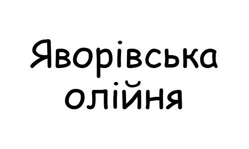 яворівська олійня