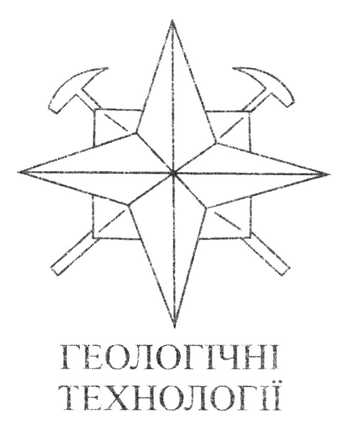 Зображення марки «геологічні технології»