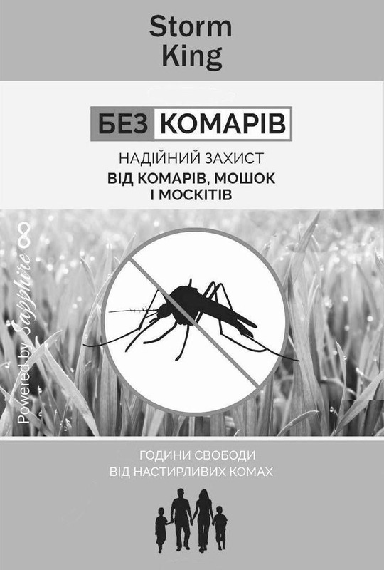 надійний захист від комарів, мошок і москітів