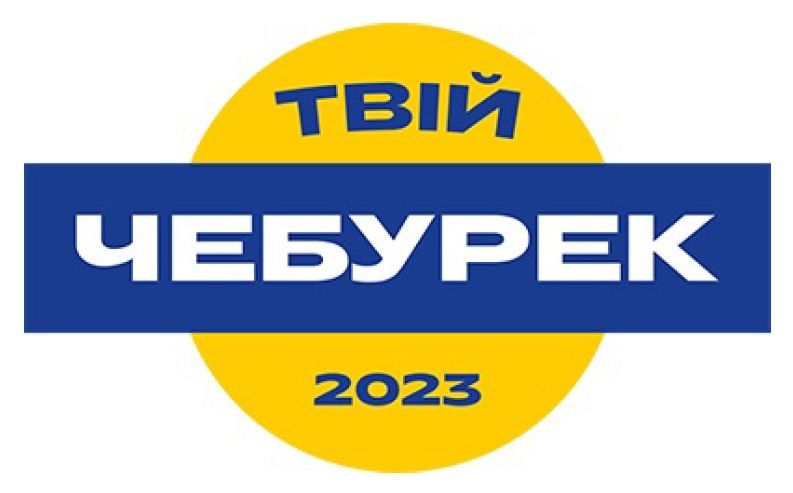 твій чебурек 2023
