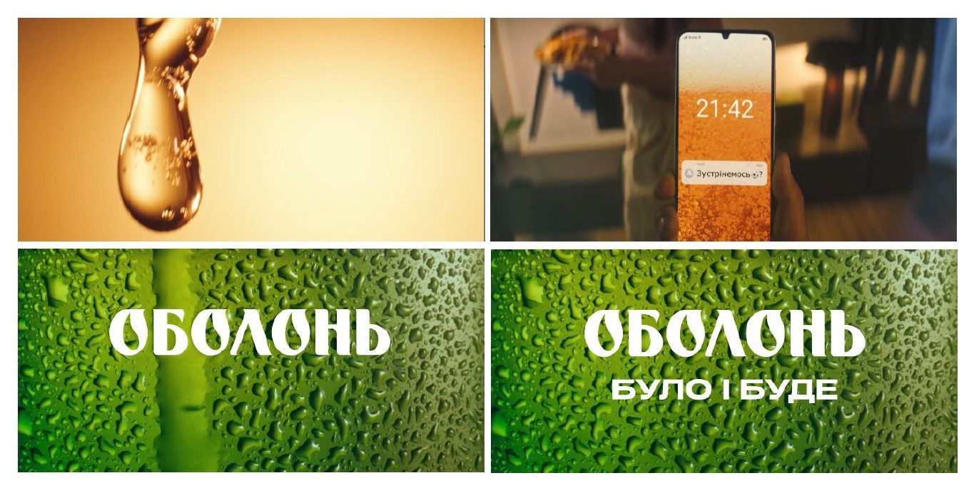 оболонь було і буде