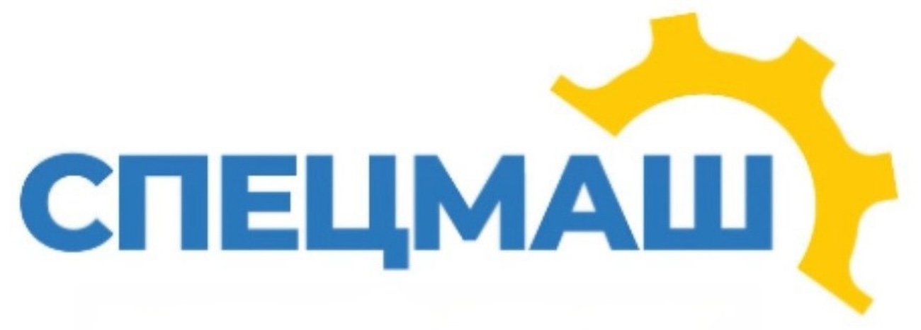 спецмаш