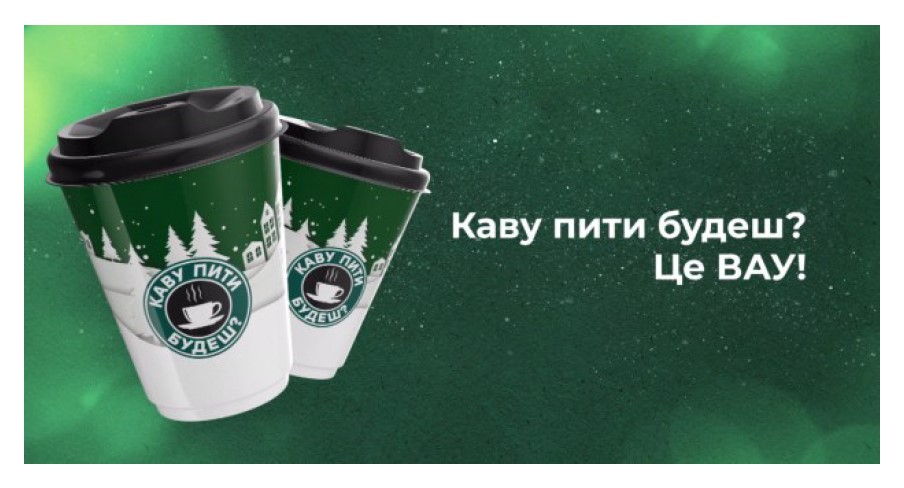 каву пити будеш? це вау!