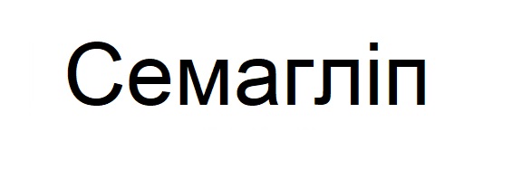 семагліп