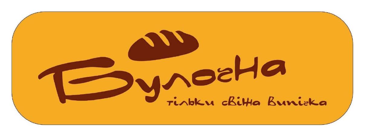 булочна тільки свіжа випічка