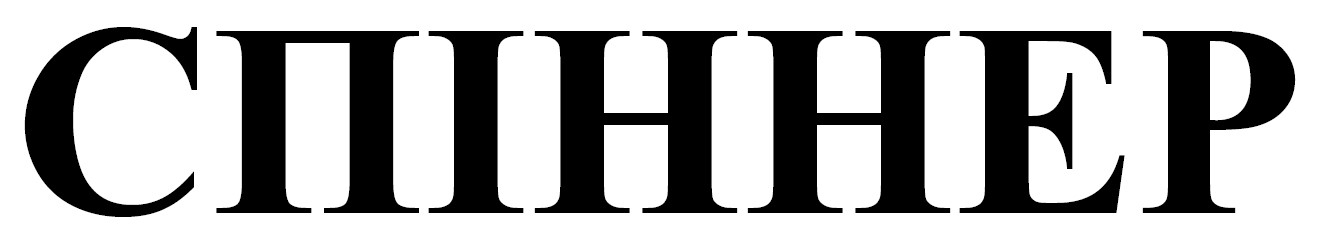 спіннер