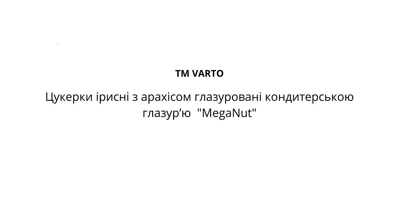 цукерки ірисні з арахісом глазуровані кондитерською глазур`ю meganut