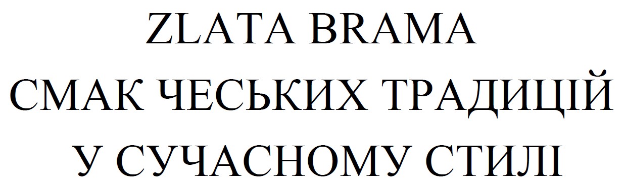 смак чеських традицій у сучасному стилі