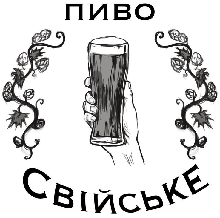 пиво свійське