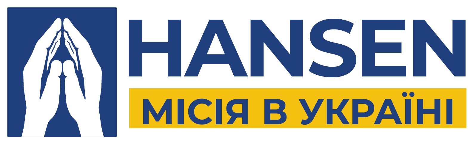hansen місія в україні