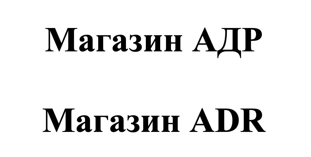 магазин adr