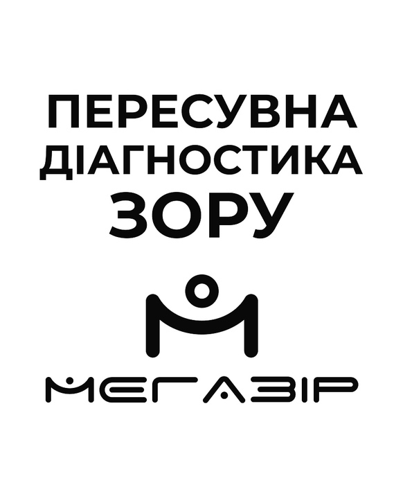 пересувна діагностика зору