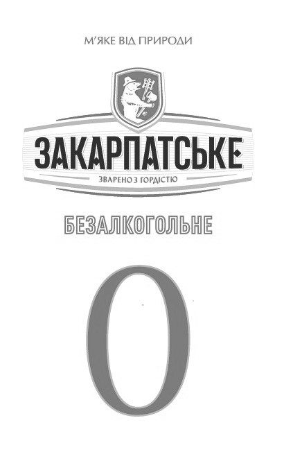 зварено з гордістю