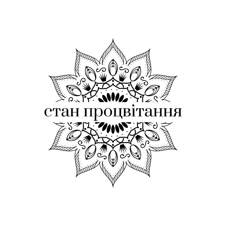стан процвітання
