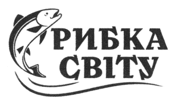 рибка світу