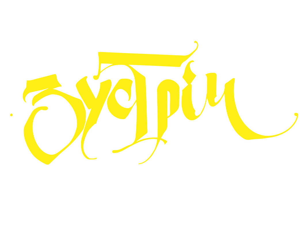 зустріч