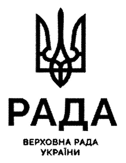 Торговельна марка україни рада верховна верховна рада україни