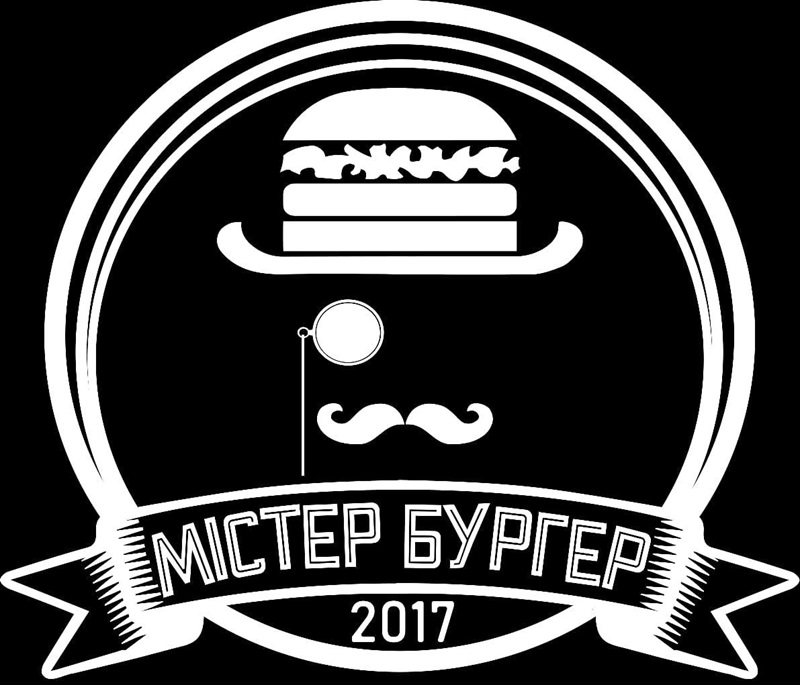 містер бургер 2017