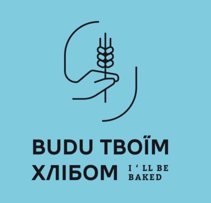 budu твоїм хлібом