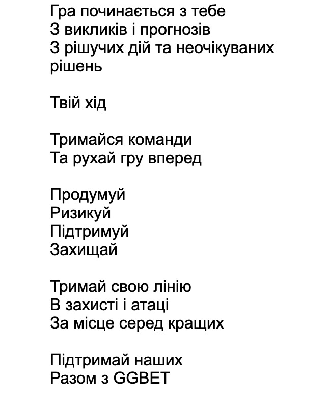 гра починається з тебе, з викликів і прогнозів, з рішучих дій та неочікуваних рішень