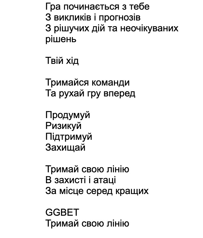 гра починається з тебе, з викликів і прогнозів, з рішучих дій та неочікуваних рішень