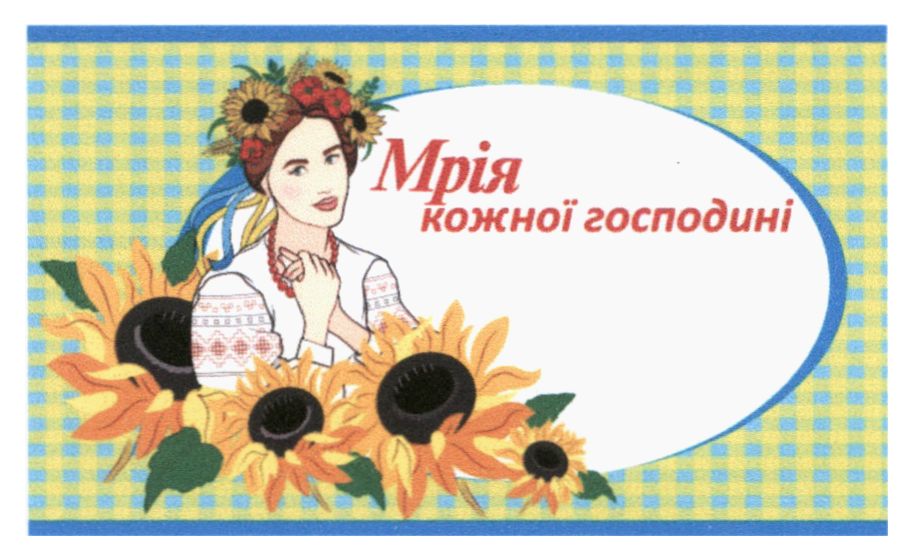 мрія кожної господині