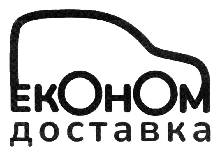 економ доставка