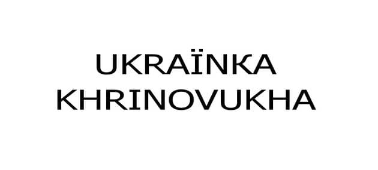 ukraїnка khrinovukha