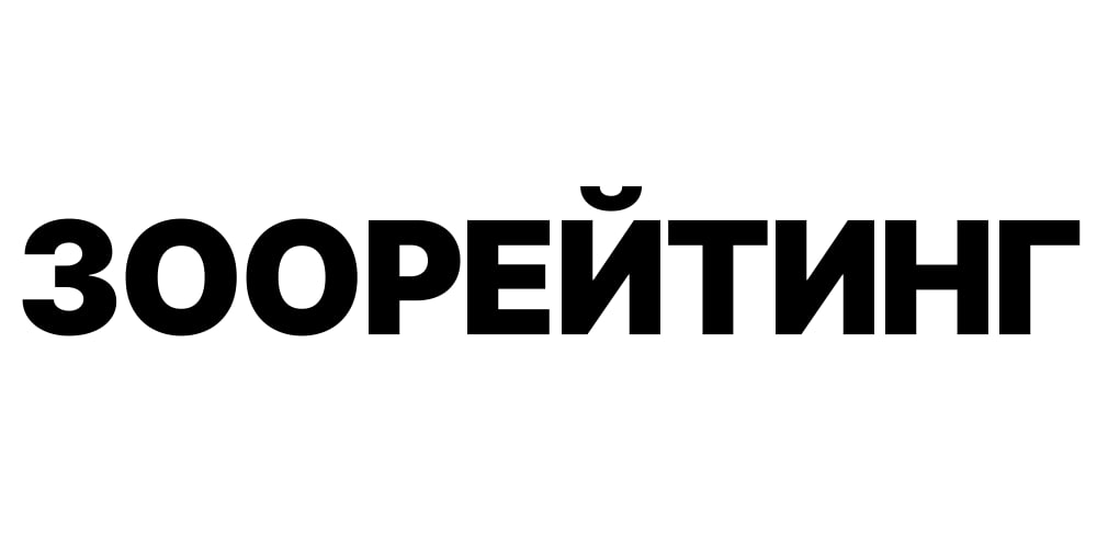 зоорейтинг