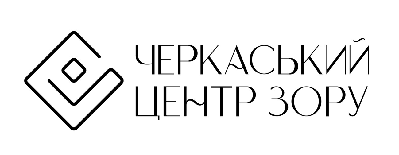 черкаський центр зору