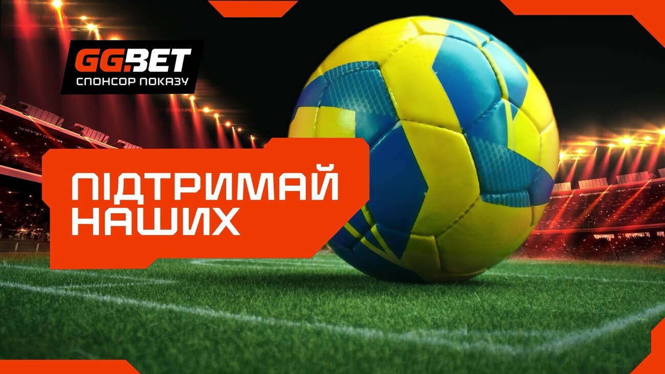 підтримай наших
