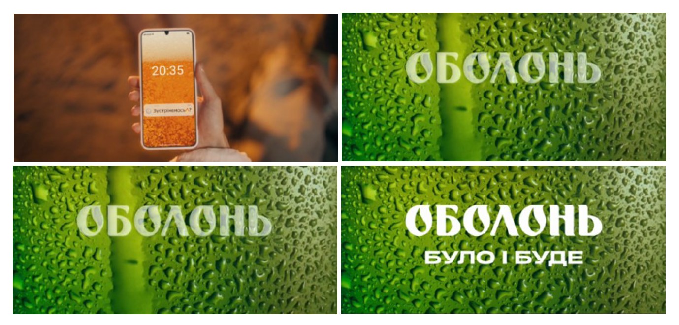 оболонь було і буде