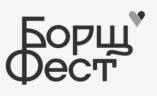борщ фест