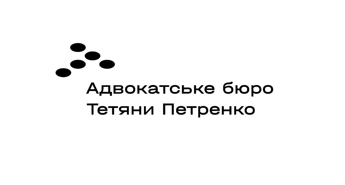 адвокатське бюро тетяни петренко