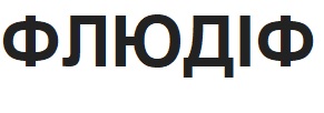 флюдіф