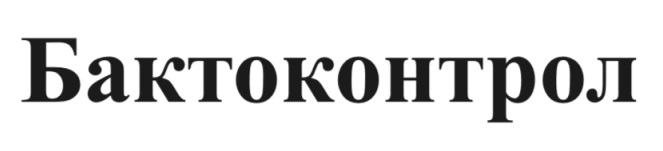 бактоконтрол
