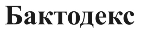 бактодекс