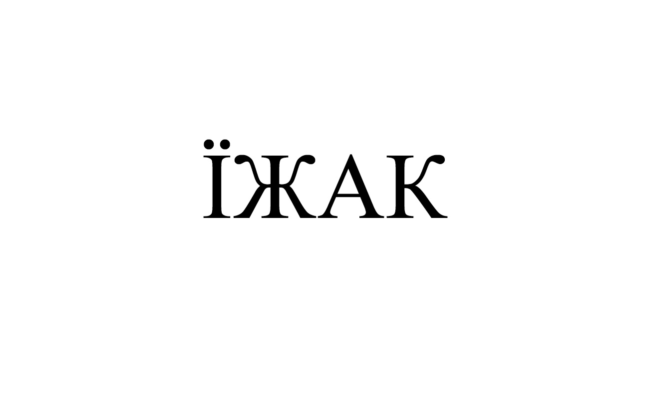 їжак