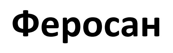 феросан