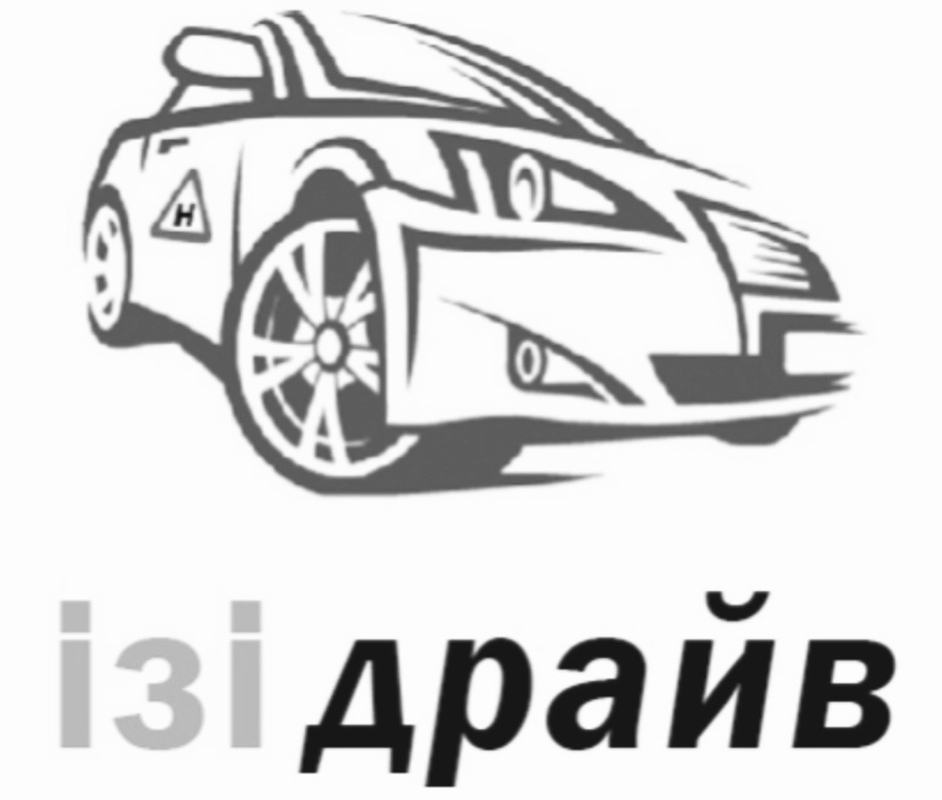 ізі драйв