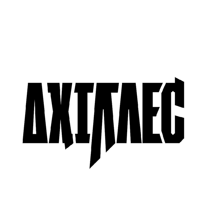 ахіллес